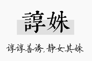 谆姝名字的寓意及含义