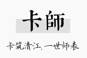 卡师名字的寓意及含义