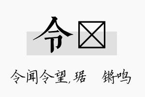 令瑀名字的寓意及含义