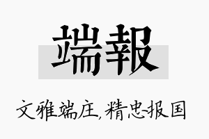 端报名字的寓意及含义