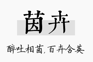 茵卉名字的寓意及含义