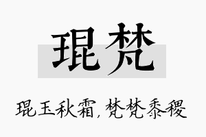 琨梵名字的寓意及含义