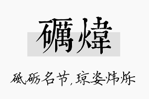 砺炜名字的寓意及含义