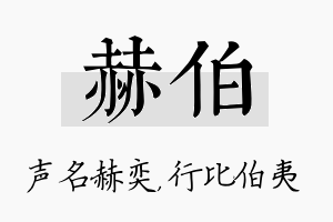 赫伯名字的寓意及含义