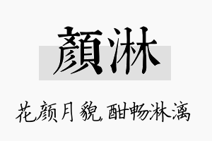 颜淋名字的寓意及含义