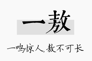 一敖名字的寓意及含义