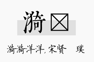 漪琎名字的寓意及含义