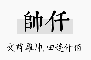 帅仟名字的寓意及含义