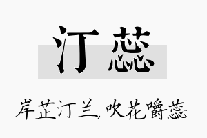 汀蕊名字的寓意及含义