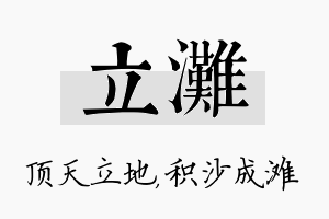 立滩名字的寓意及含义