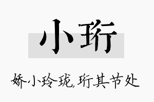 小珩名字的寓意及含义