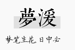 梦湲名字的寓意及含义