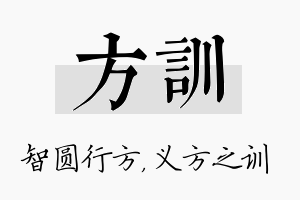 方训名字的寓意及含义