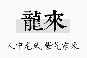 龙来名字的寓意及含义