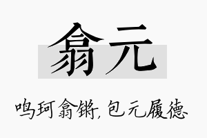 翕元名字的寓意及含义