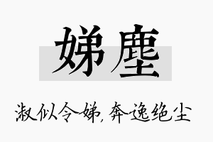 娣尘名字的寓意及含义