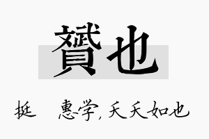 赟也名字的寓意及含义