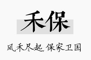 禾保名字的寓意及含义