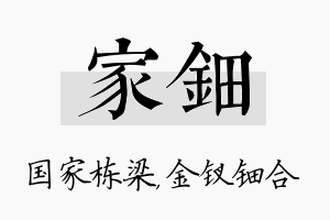 家钿名字的寓意及含义