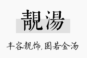 靓汤名字的寓意及含义