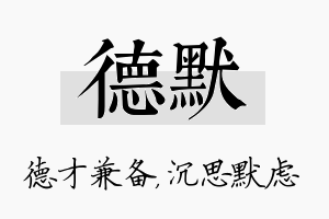 德默名字的寓意及含义