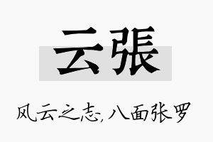 云张名字的寓意及含义