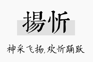 扬忻名字的寓意及含义