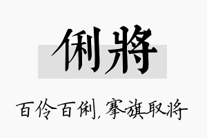 俐将名字的寓意及含义