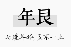 年艮名字的寓意及含义