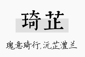 琦芷名字的寓意及含义