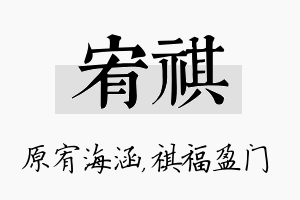 宥祺名字的寓意及含义