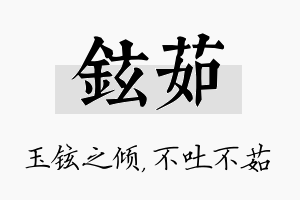 铉茹名字的寓意及含义