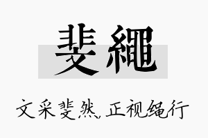 斐绳名字的寓意及含义