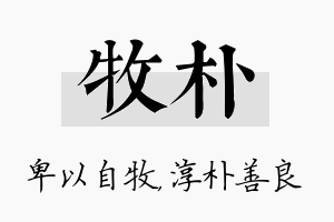 牧朴名字的寓意及含义