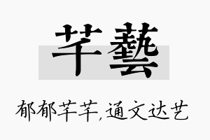 芊艺名字的寓意及含义