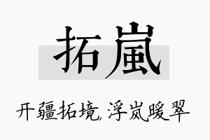 拓岚名字的寓意及含义