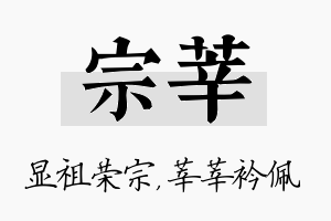 宗莘名字的寓意及含义