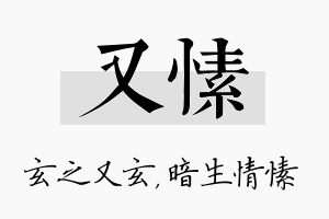 又愫名字的寓意及含义