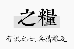 之粮名字的寓意及含义