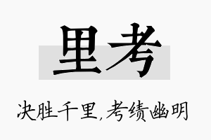 里考名字的寓意及含义