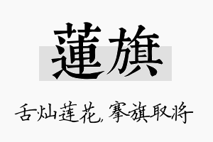 莲旗名字的寓意及含义