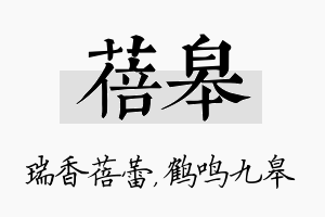 蓓皋名字的寓意及含义