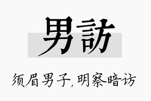 男访名字的寓意及含义