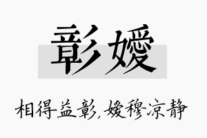 彰嫒名字的寓意及含义