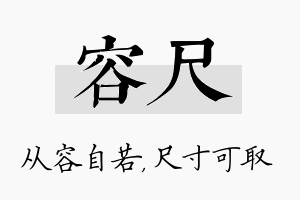 容尺名字的寓意及含义