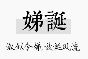 娣诞名字的寓意及含义