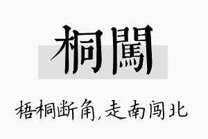 桐闯名字的寓意及含义