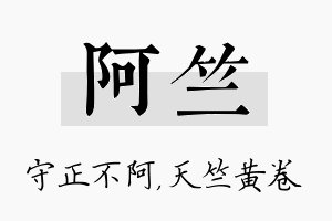 阿竺名字的寓意及含义