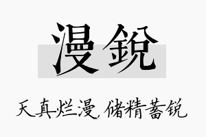 漫锐名字的寓意及含义