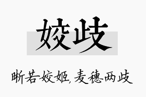 姣歧名字的寓意及含义